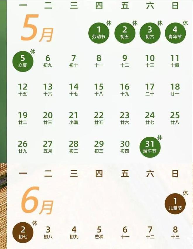 什么来什么但3点要注意4事要预防2025年“端午放假通知”：想(图1)